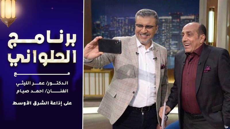 عمرو الليثي وأحمد