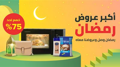 نون تطلق أكبر عروض رمضان بخصومات تصل إلى 75% 