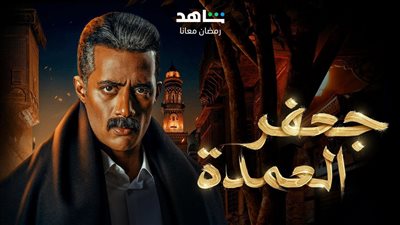 شاهد ملخص مسلسل جعفر العمدة الحلقة (5) اليوم الاثنين 27-3-2023 