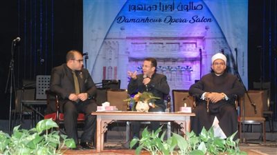 الكتاني وشتية والشاذلي يتحدثون عن الصوفية في صالون أوبرا دمنهور (صور)