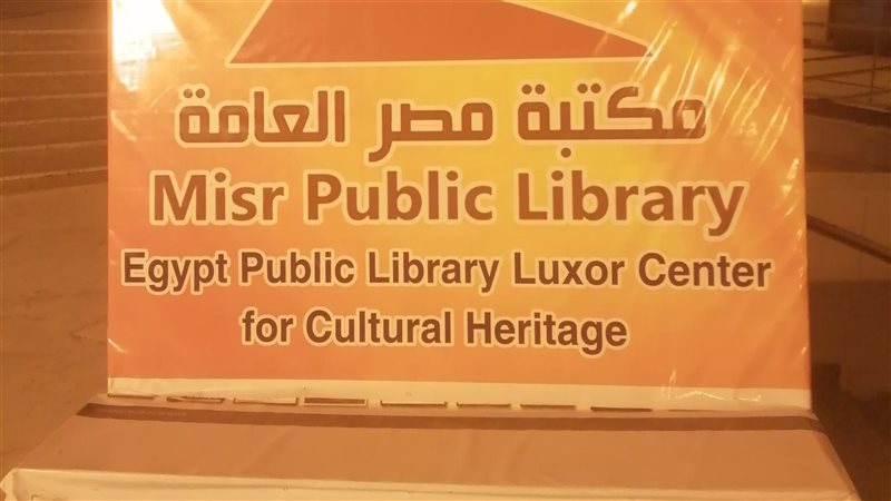 مكتبة مصر العامة