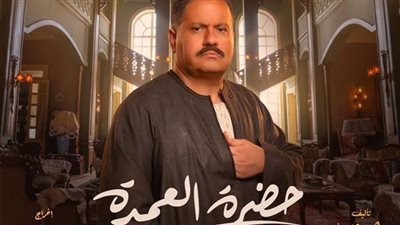 إدوارد: دياب مفاجأة حضرة العمدة