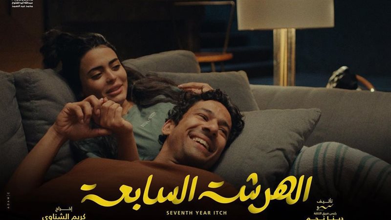 الهرشة السابعة، فيتو