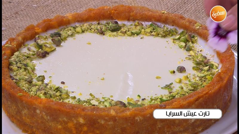 تارت عيش السرايا،