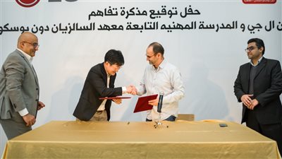 مذكرة تفاهم بين إل جي ومعهد الساليزيان لتطوير مجال التدريب والعمالة الفنية