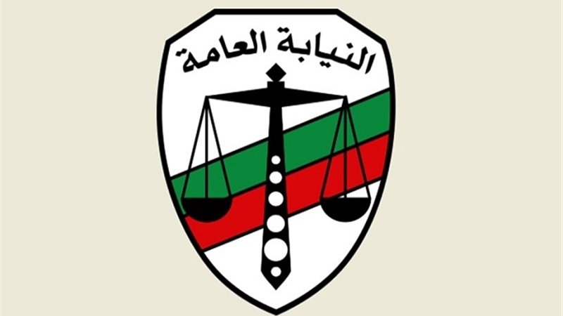 النيابة العامة، فيتو