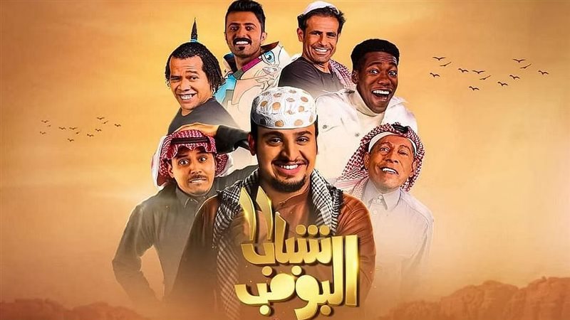 شباب البومب، فيتو