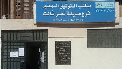 افتتاح مكتب توثيق شهر عقارى الستامونى وجمصة في أبريل