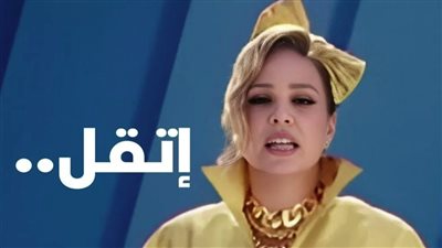 إعلان اتقل، كيف تصدرت شيرين رضا التريند بكلمة واحدة؟