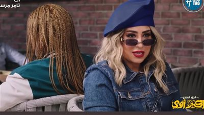 آيتن عامر تزين عاشر حلقات مسلسل الكبير أوي 7 (فيديو وصور) 