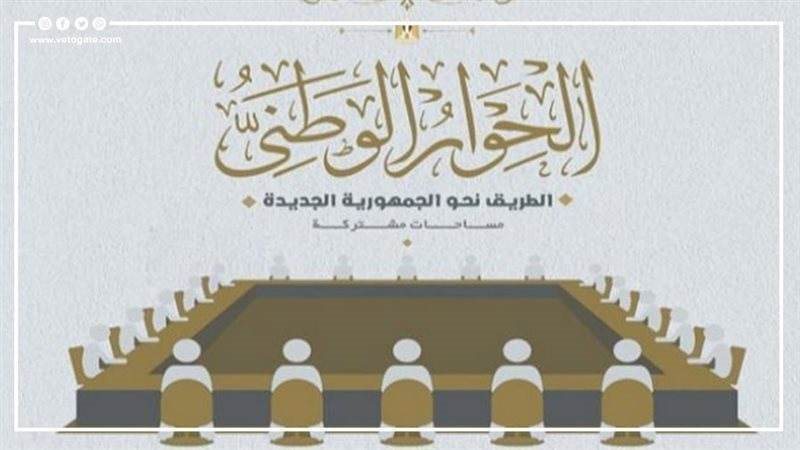 الحوار الوطنى، فيتو