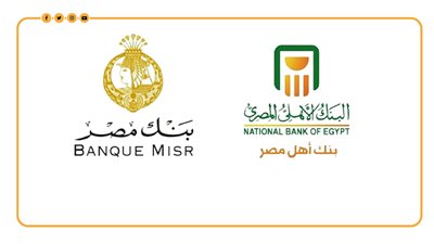 بعد قرار المركزي بخفض فائدة الإيداع والإقراض، بنكا الأهلي ومصر يصدران قرارات جريئة.. إيقاف الشهادات الدولارية ذات العائد الممنوح بالجنيه المصري.. وتخفيض شهادات الادخار بالعملة المحلية