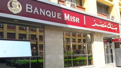  مميزات فتح الحساب الجاري من بنك مصر 