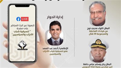 «التنسيقية» تنظم ندوة حول انتصارات «العاشر من رمضان»