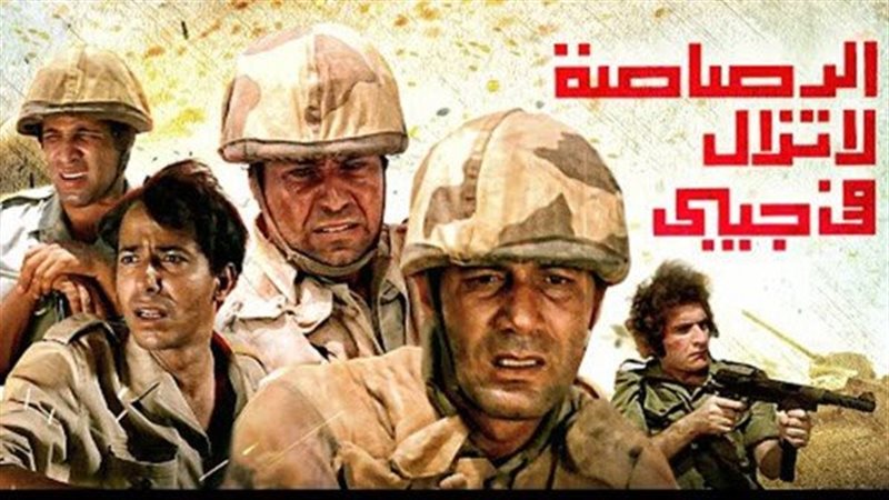 فيلم الرصاصة لا تزال