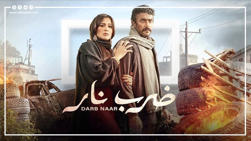 مسلسل ضرب نار، فيتو