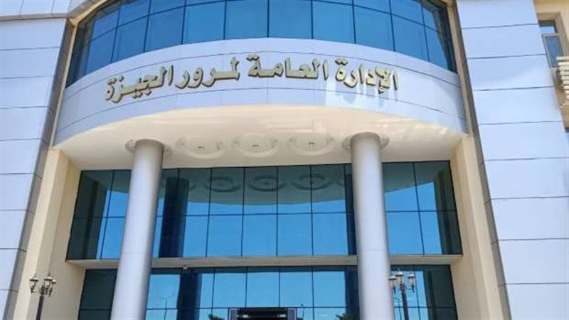 خطة مرور الجيزة لتامين