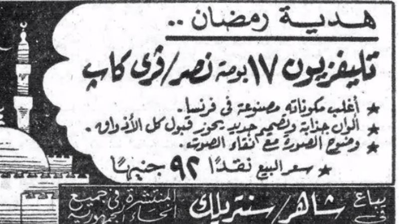اعلانات منتصف القرن