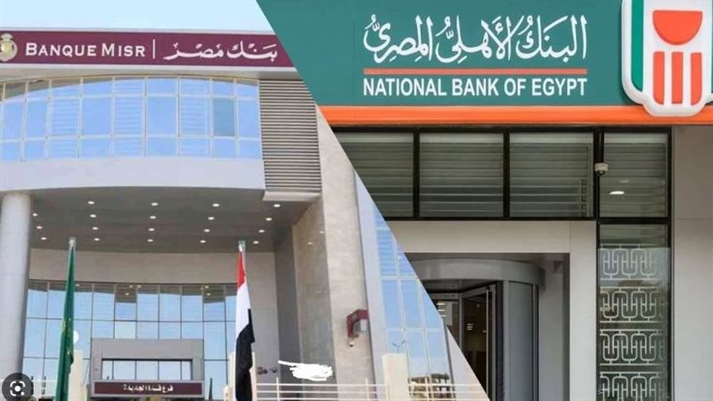 شهادات بنك مصر والبنك
