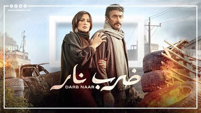 غدر الصاحب.. مفاجأة مثيرة في الحلقة 11 من مسلسل ضرب نار (فيديو جراف) 