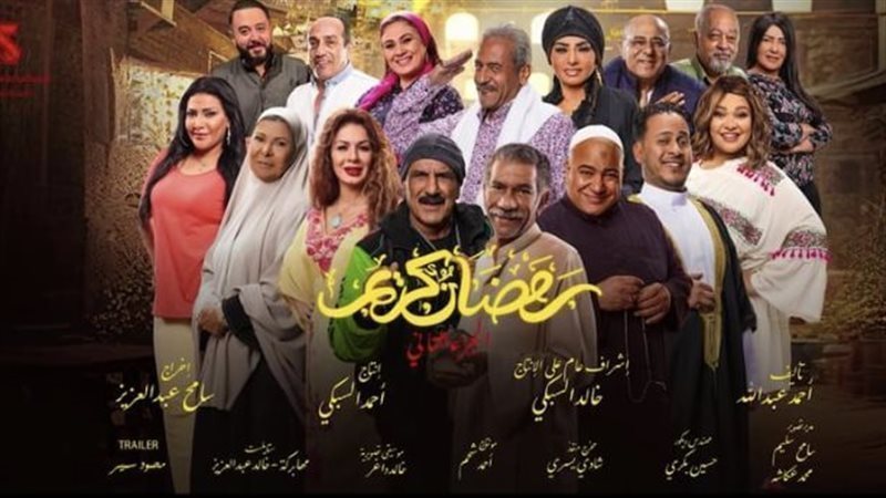 مسلسل رمضان كريم
