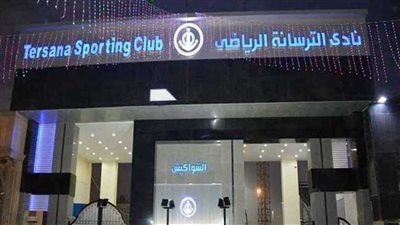 موعد اختبارات نادى الترسانة موسم 2023- 2024