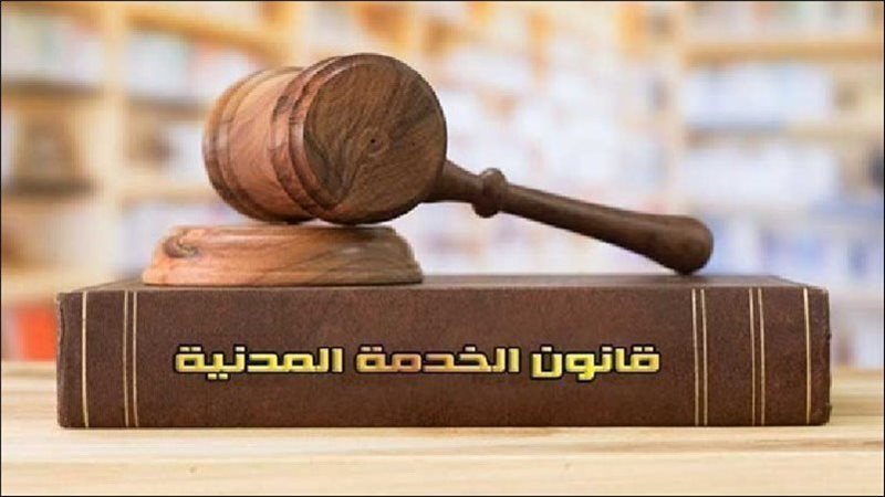 الخدمة المدنية، فيتو
