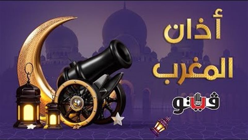 حان الآن موعد اذان