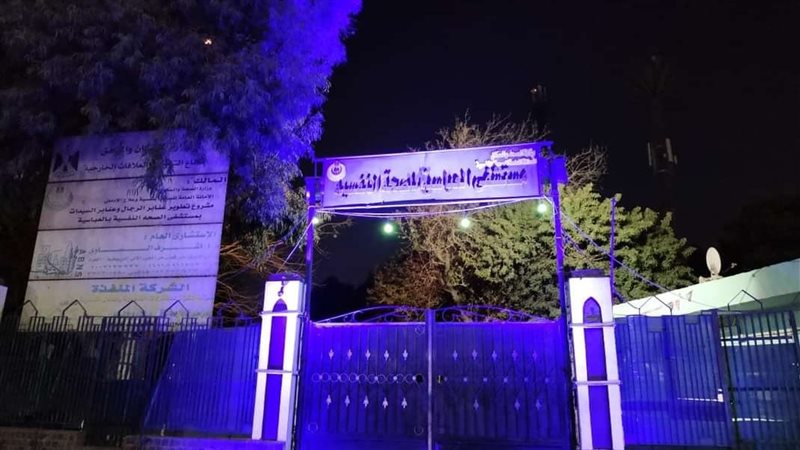 مستشفي العباسية للصحة