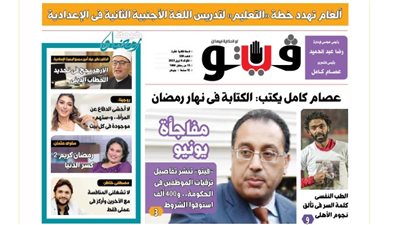 فيتو تكشف في عددها الجديد.. ألغام تهدد خطة «التعليم» لتدريس اللغة الأجنبية الثانية في الإعدادية