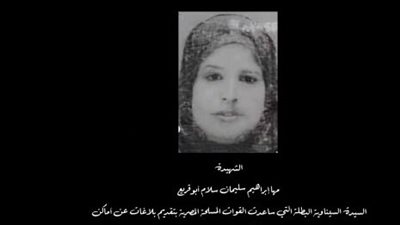 مسلسل الكتيبة 101، قصة مها أبو قريع أول سيدة قتلها الإرهابيون في سيناء