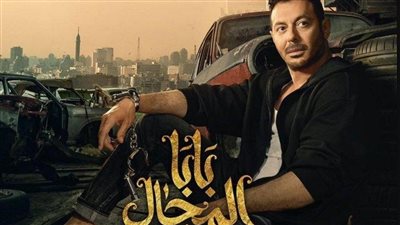 بلاغ من أستاذ بجامعة هارفارد ضد مسلسل بابا المجال بعد تهديد أطفال السكر