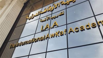 فتح باب الالتحاق بدورات الحاسب الآلي بأكاديمية الأوقاف الدولية