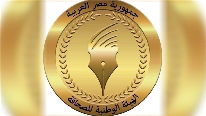 الهيئة الوطنية للصحافة،