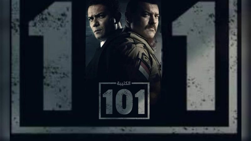 الكتيبة 101،فيتو