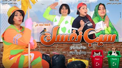 انطلاق ليالي سيب نفسك على مسرح السلام غدا