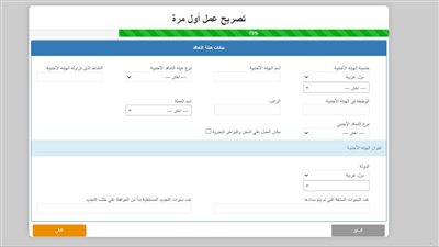 خطوات استخراج وتجديد تصريح العمل، المستندات المطلوبة والإجراءات