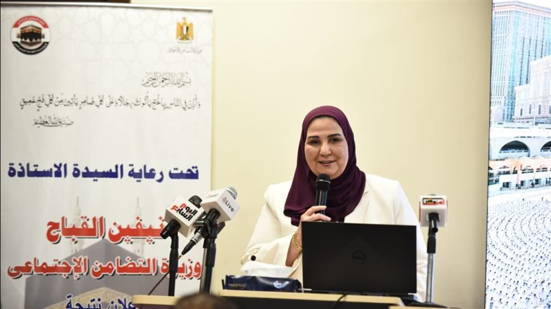  نيفين القباج وزيرة
