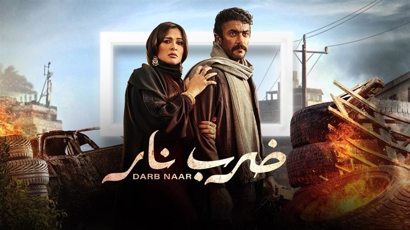 مسلسل ضرب نار،فيتو