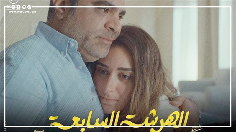 الهرشة السابعة، فيتو
