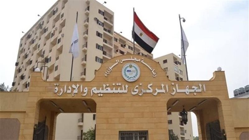 الجهاز المركزي للتنظيم