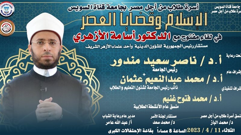 لقاء الدكتور أسامة