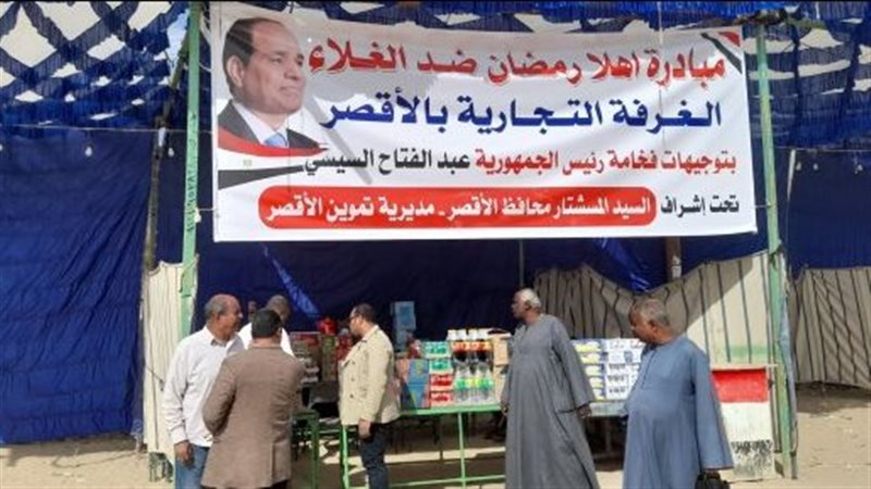 مبادرة اهلا رمضان,فيتو