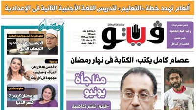 العدد (559) من «فيتو» وأبرز عناوينه:ألغام‭ ‬تهدد‭ ‬خطة‭ ‬‮ «‬التعليم‮» ‬‭ ‬لتدريس‭ ‬اللغة‭ ‬الأجنبية‭ ‬الثانية‭ ‬فى‭ ‬الإعدادية