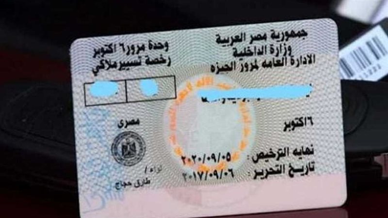 خطوات استخراج رخصة