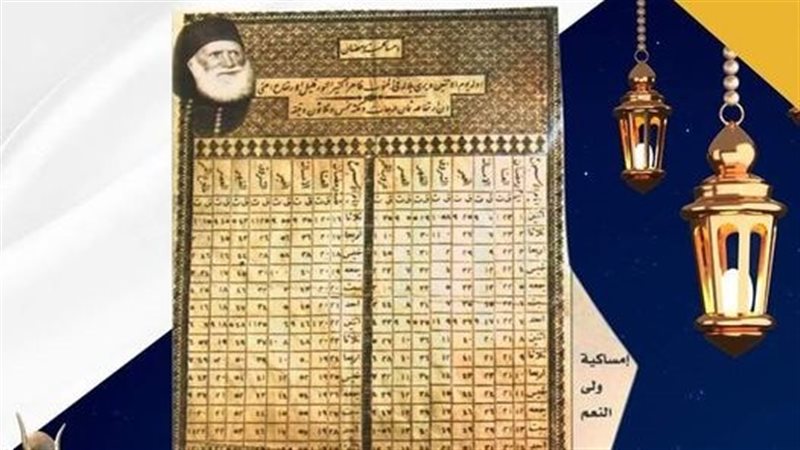 أول إمساكية لشهر