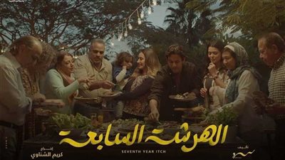 أبرز حالات الطلاق في مسلسلات رمضان 2023، الهرشة السابعة الأشهر