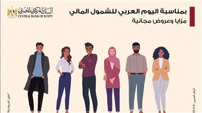بنك مصر يعلن عن خدمات مجانية للعملاء لدعم الشمول المالي