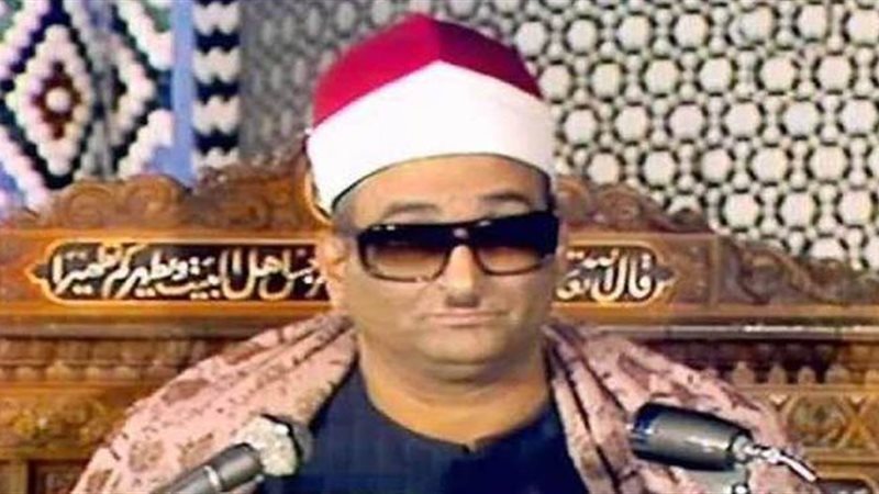 القارئ الشيخ محمد