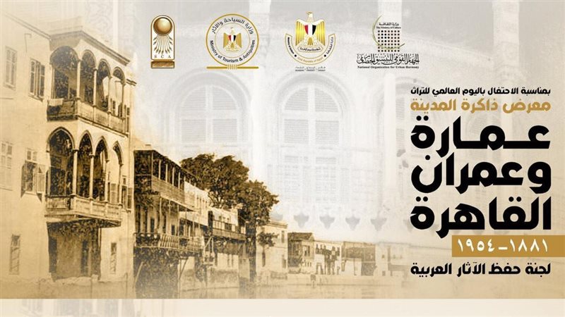 معرض عمارة وعمران،